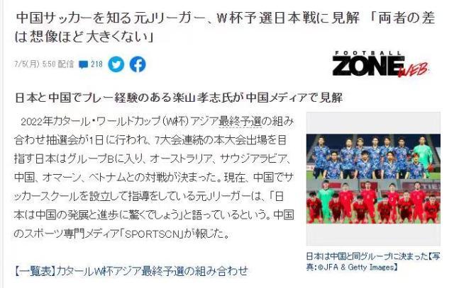 乐山孝志：中日差距没多大 会惊讶于中国足球进步