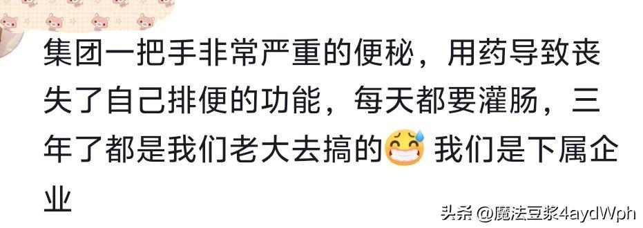 过分谄媚会显得特别真诚!网友:看完发现,我两千的工资一点不冤