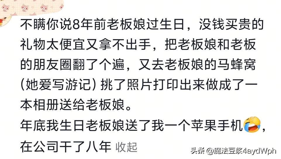 过分谄媚会显得特别真诚!网友:看完发现,我两千的工资一点不冤